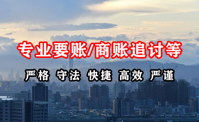 永年讨账公司